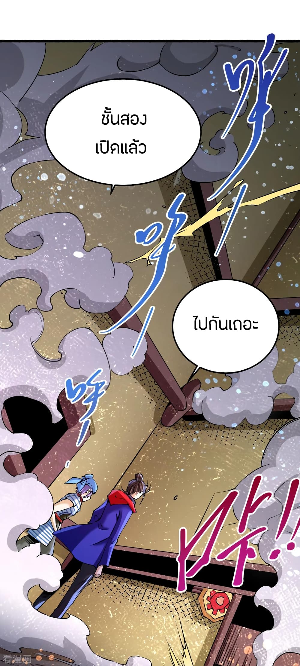 God Emperor of The City มหาเทพเซียนแห่งนคร 119-119