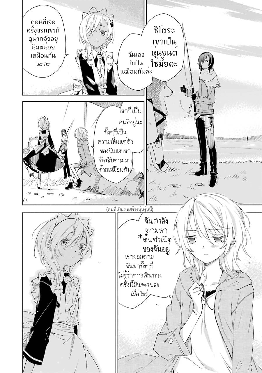 Tabi to Gohan to Shuumatsu Sekai 4-ทางผ่านใต้น้ำ
