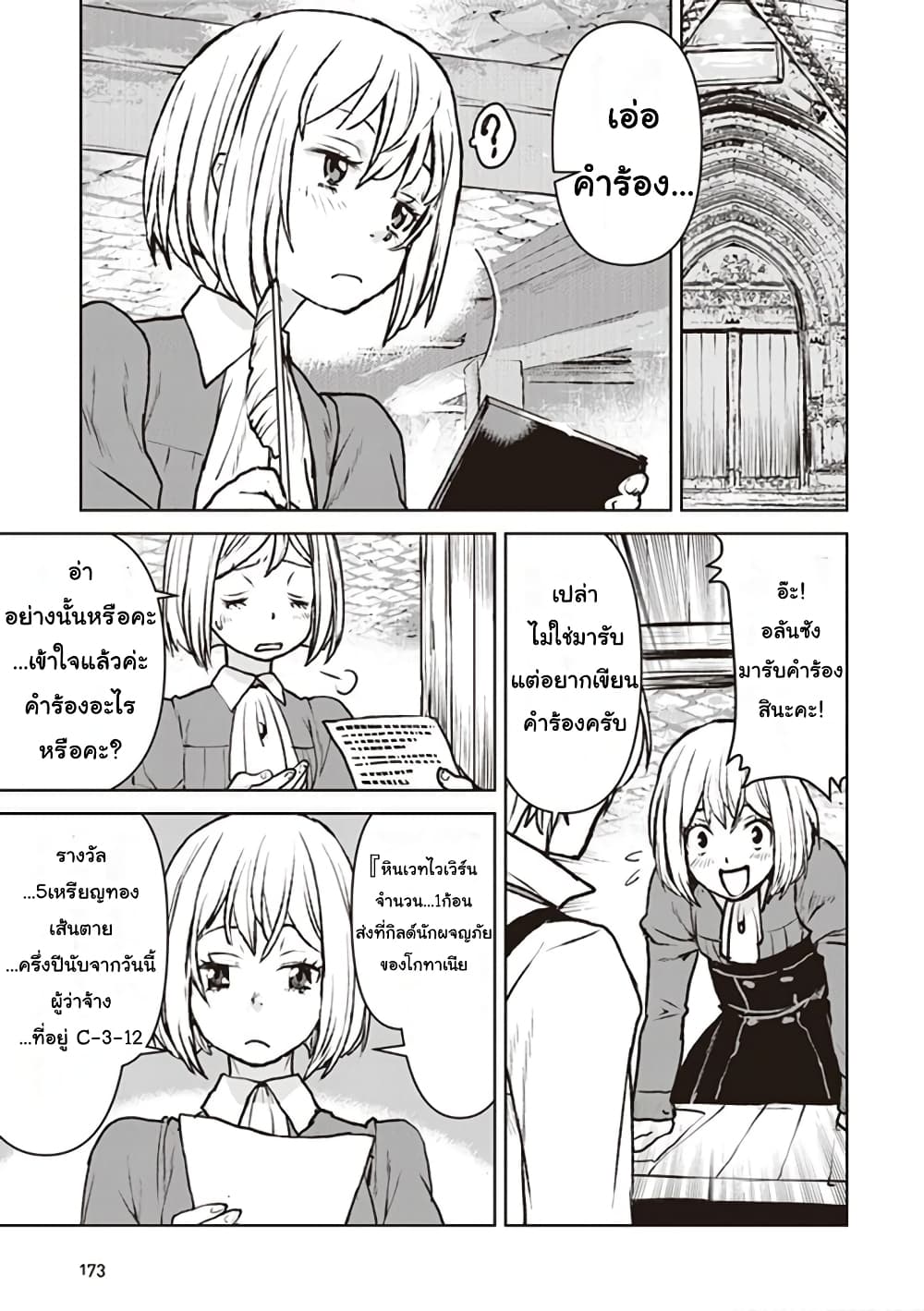 The Galactic Navy Officer Becomes an Adventurer อลันตะลุยแดนเวทมนตร์!! 13-เหตุผลแต่ละอย่าง