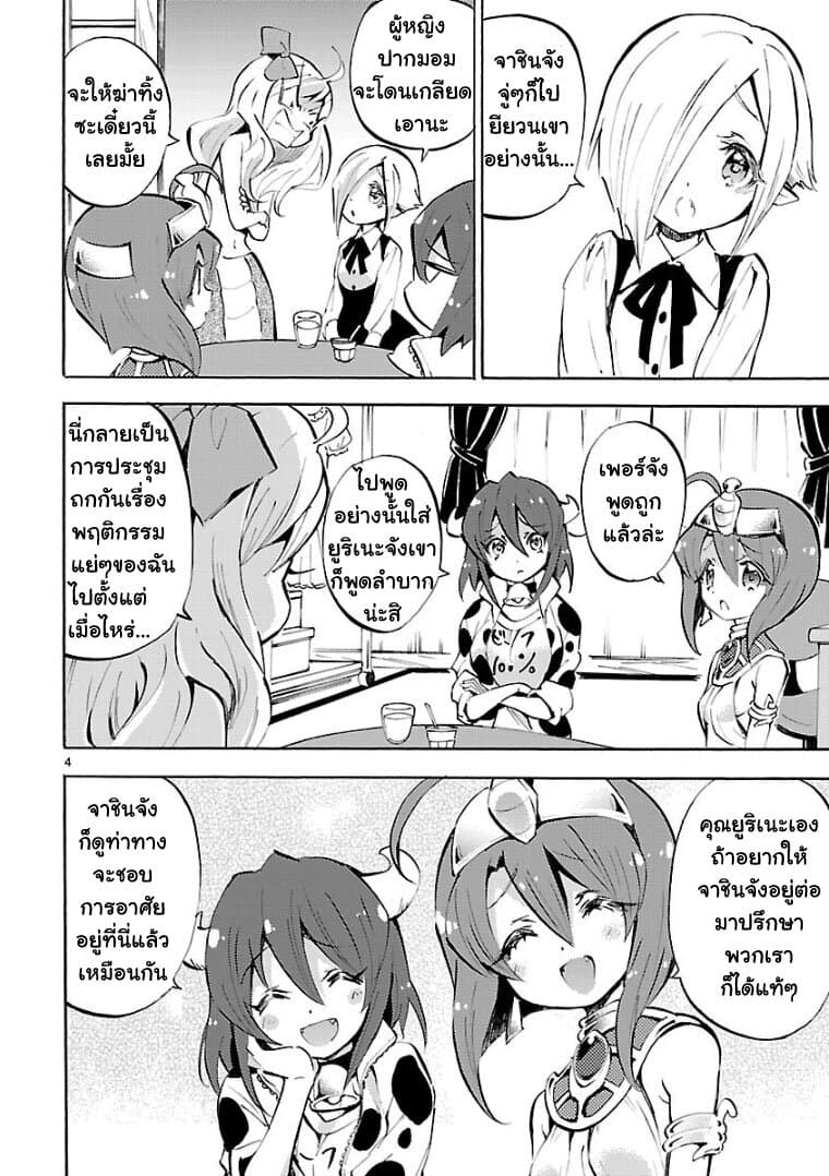 Jashin-chan Dropkick 109-หัดพูดให้ตรงกับใจบ้างสิ