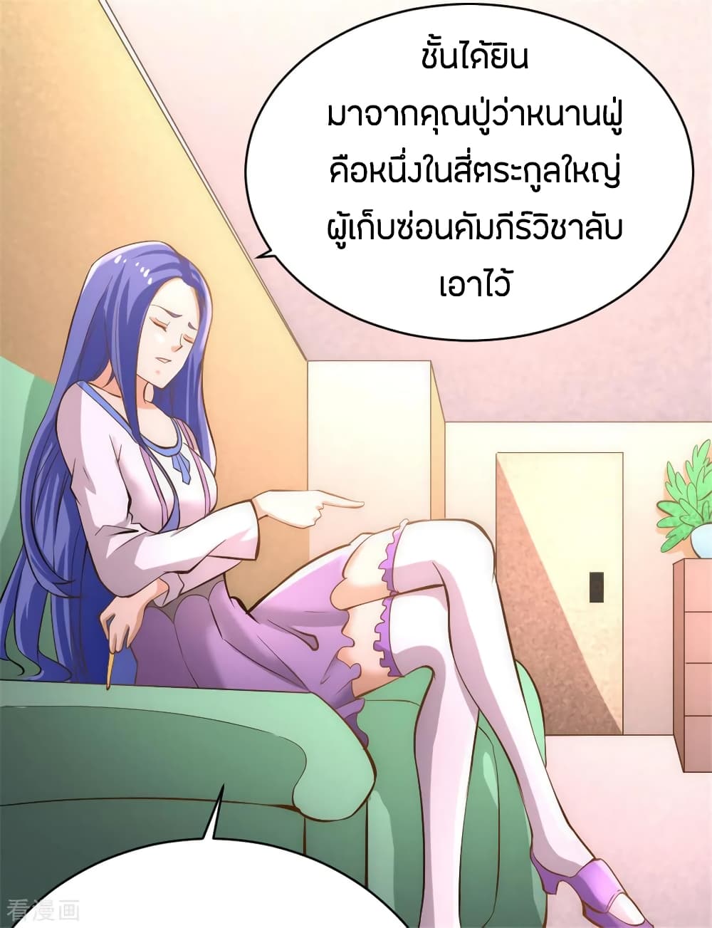 God Emperor of The City มหาเทพเซียนแห่งนคร 69-69