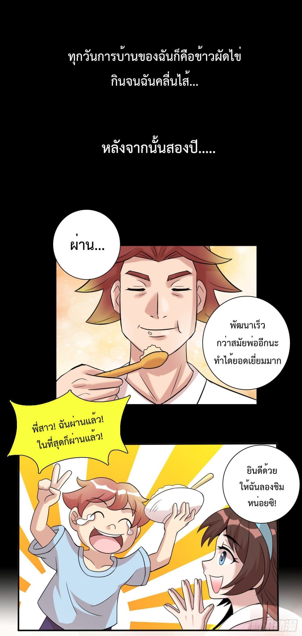 God of Gourmet ราชาแห่งนักล่าอาหาร 10-10