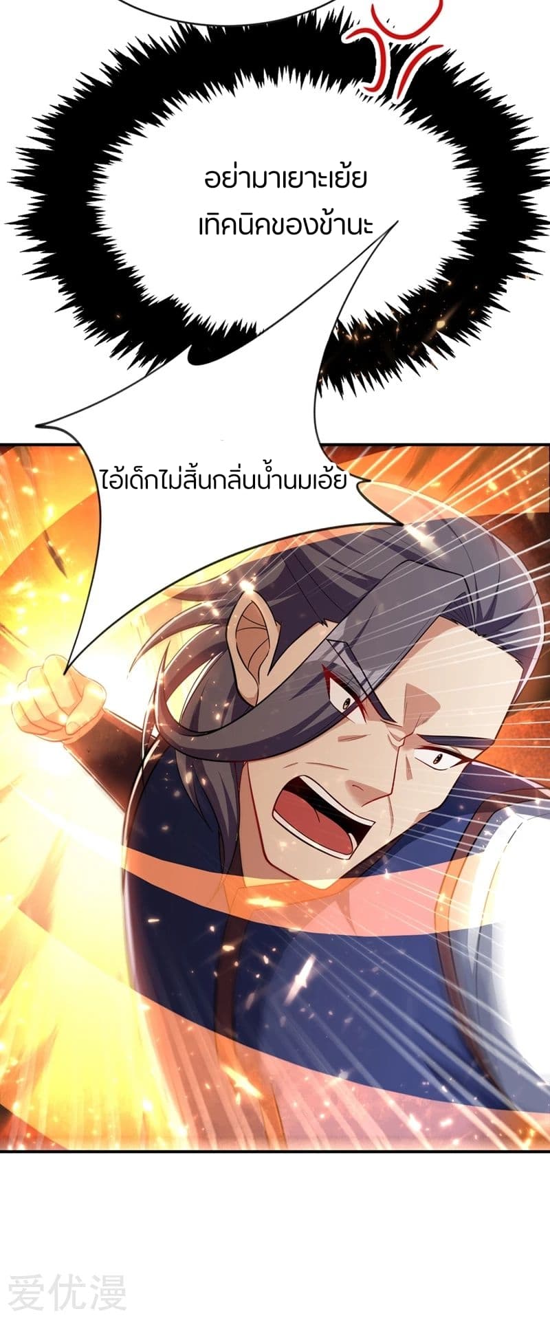 Rise of The Demon King รุ่งอรุณแห่งราชาปีศาจ 122-122