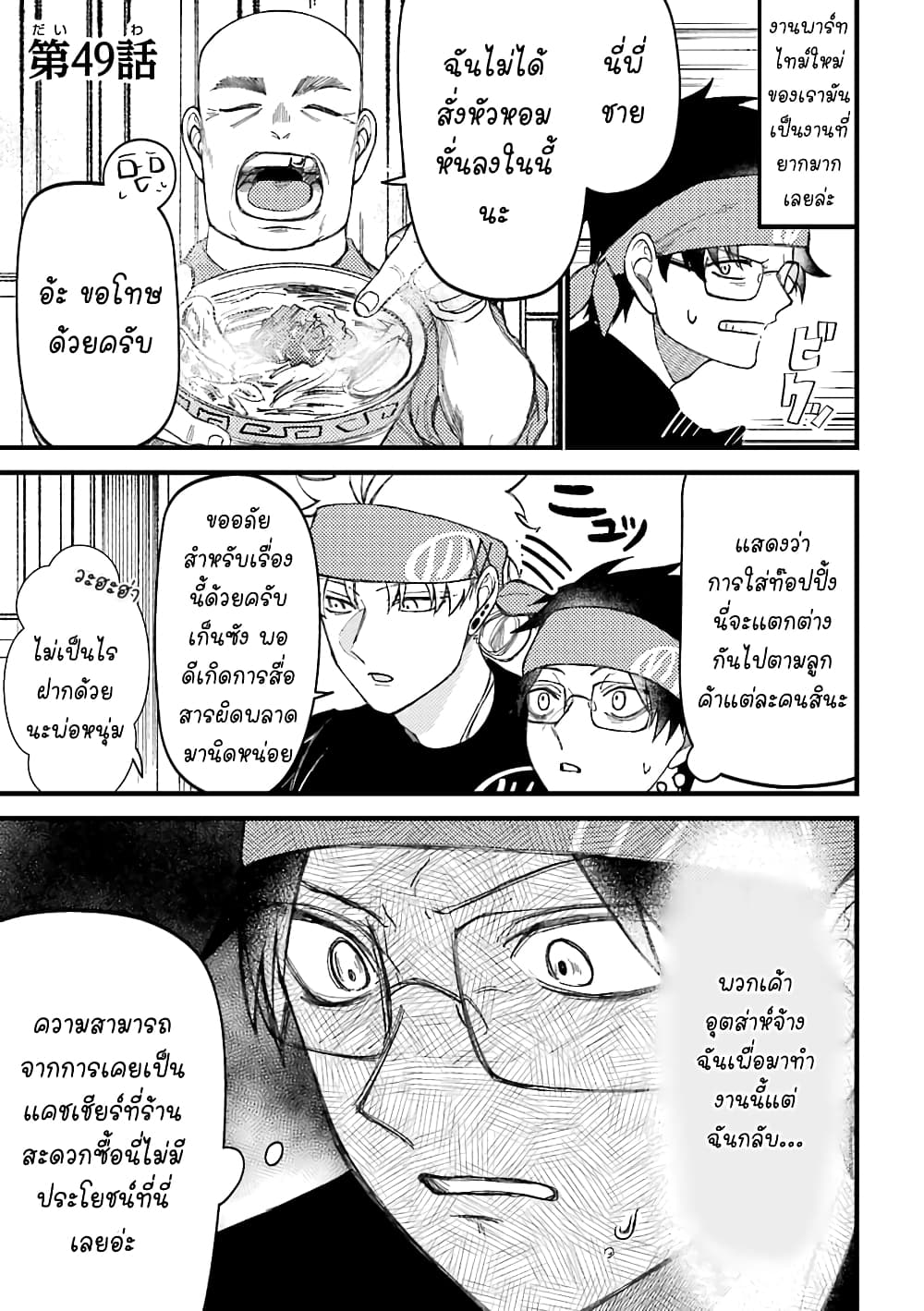 Toorigakari ni One Point Advice shite iku Type no Yankee 49-49