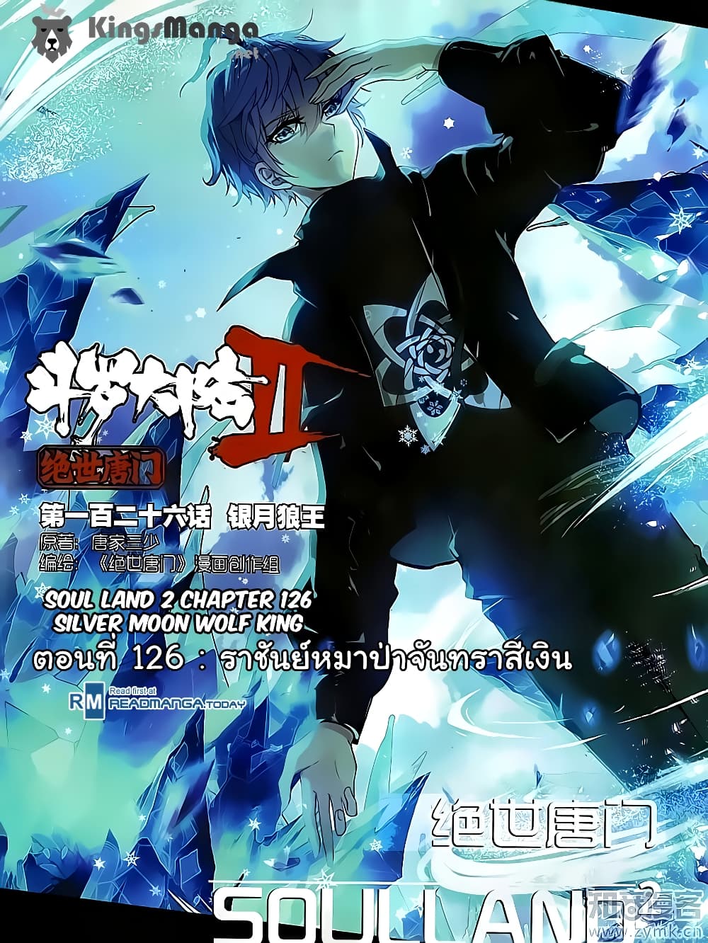 Douluo Dalu II 126-ราชันย์หมาป่าจันทราสีเงิน