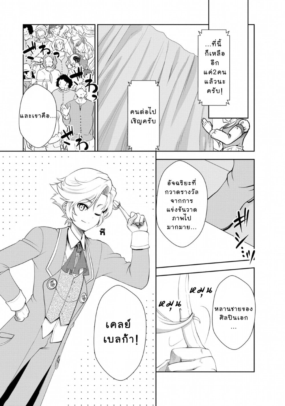 Shinka no Mi ~Shiranai Uchi ni Kachigumi Jinsei~ 20-งานแข่งขันวาดภาพคารัสตี้