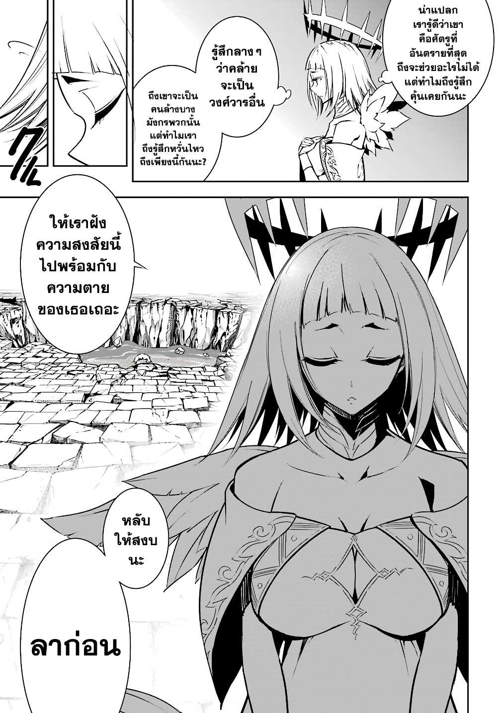 Ragna Crimson 15-คืนชีพจากความตาย