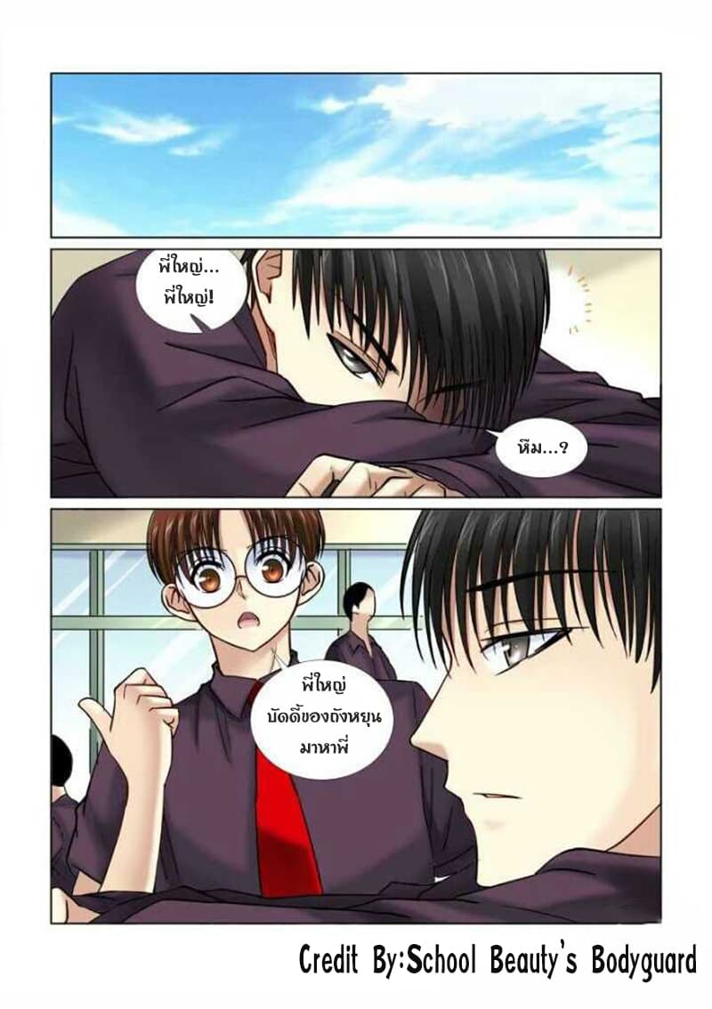 School Beauty's Bodyguard 67-67