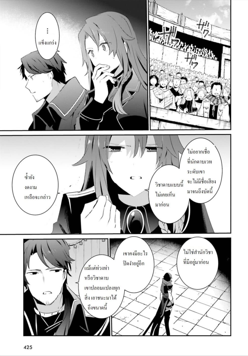 Kage no Jitsuryokusha ni Naritakute! อยากเป็นพลังในเงามืด 24-24