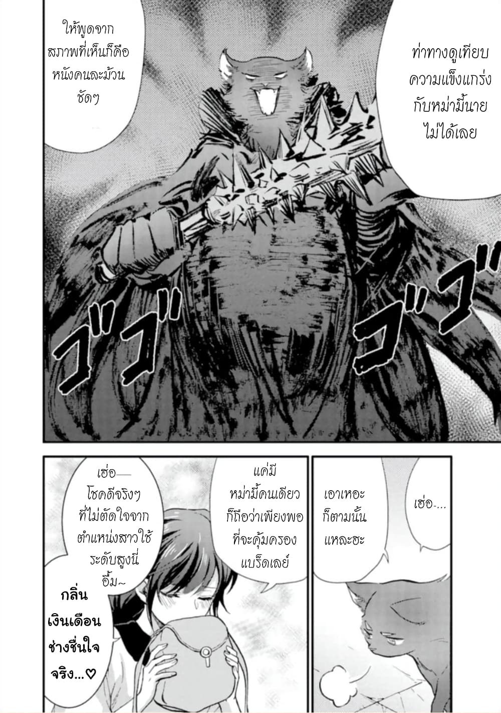 Jijo nanoni... Seiken wo Nuiteshimatta! ทั้งๆที่เป็นสาวใช้...แต่ดึงดาบศักดิ์สิทธิ์ออกมาได้ซะงั้นค่ะ! 10-ผู้กล้า ทำให้ชีวิตในแต่ละวันที่กลับคืนมา