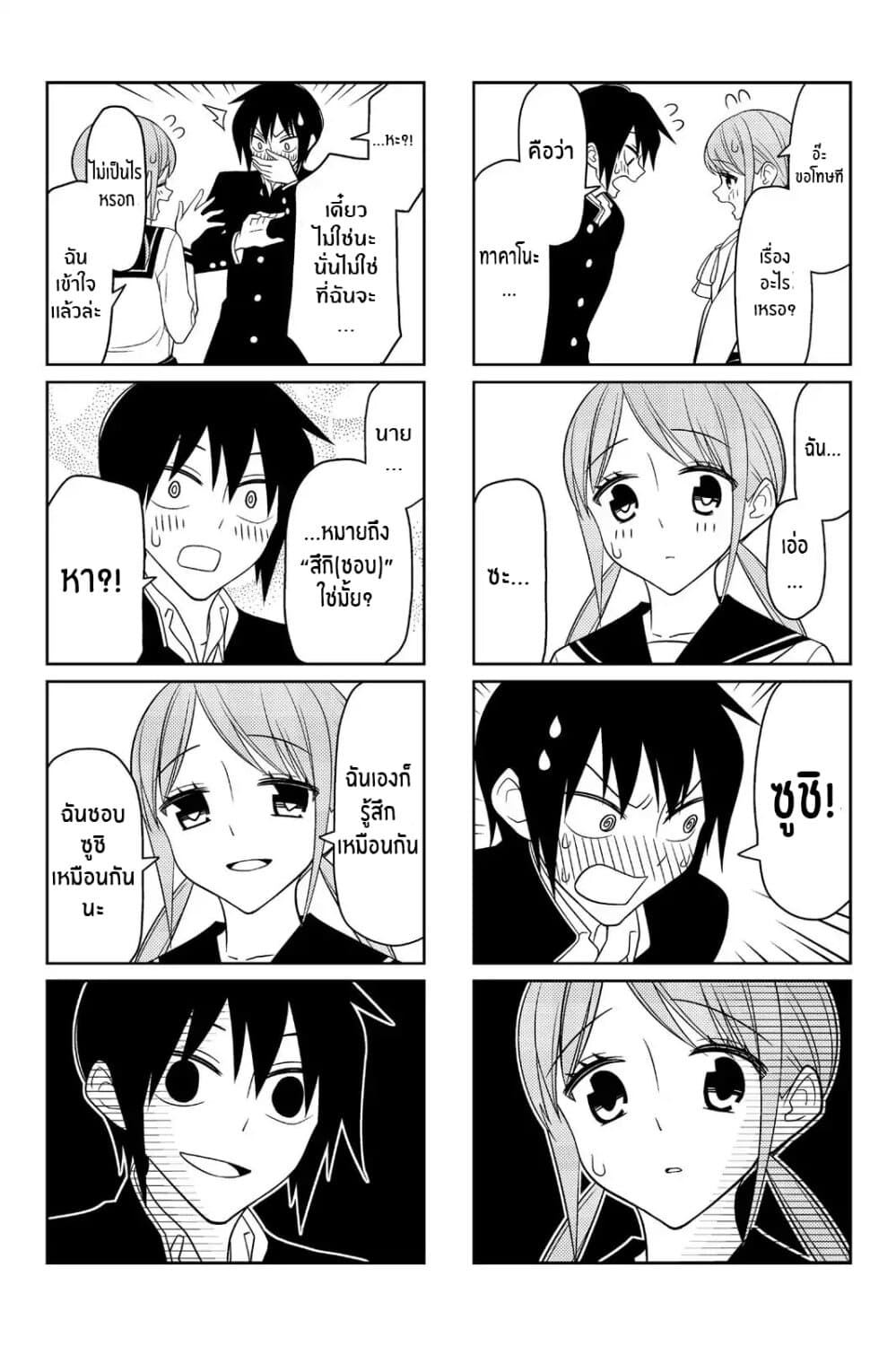 Tsurezure Children 26-ขี้ขลาด (สึกาวาระ/ทาคาโนะ)