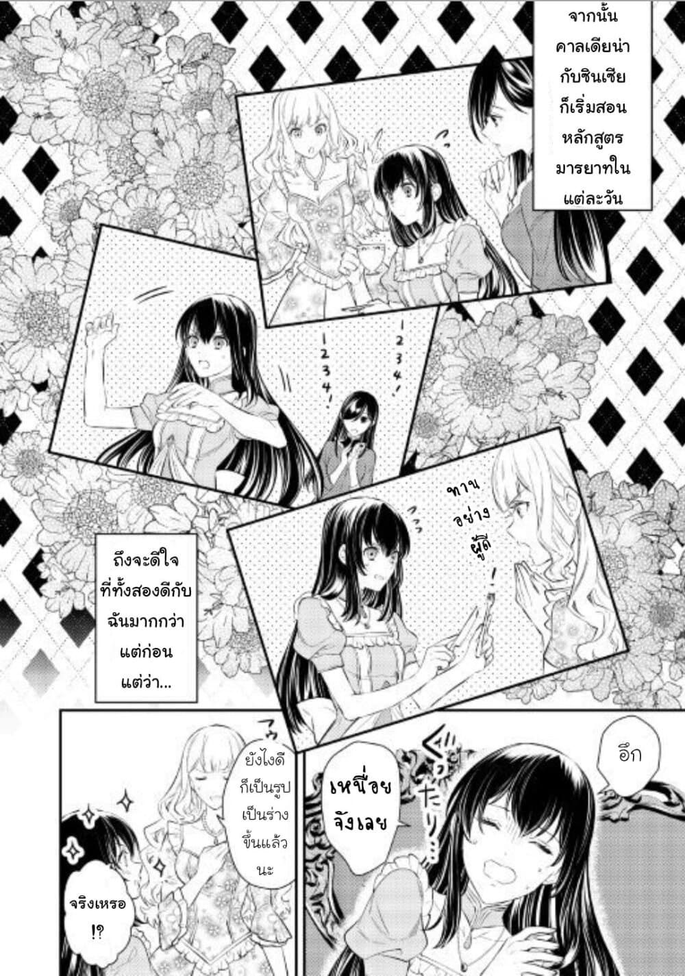 Isekai Ouji no Toshiue Cinderella 5-5