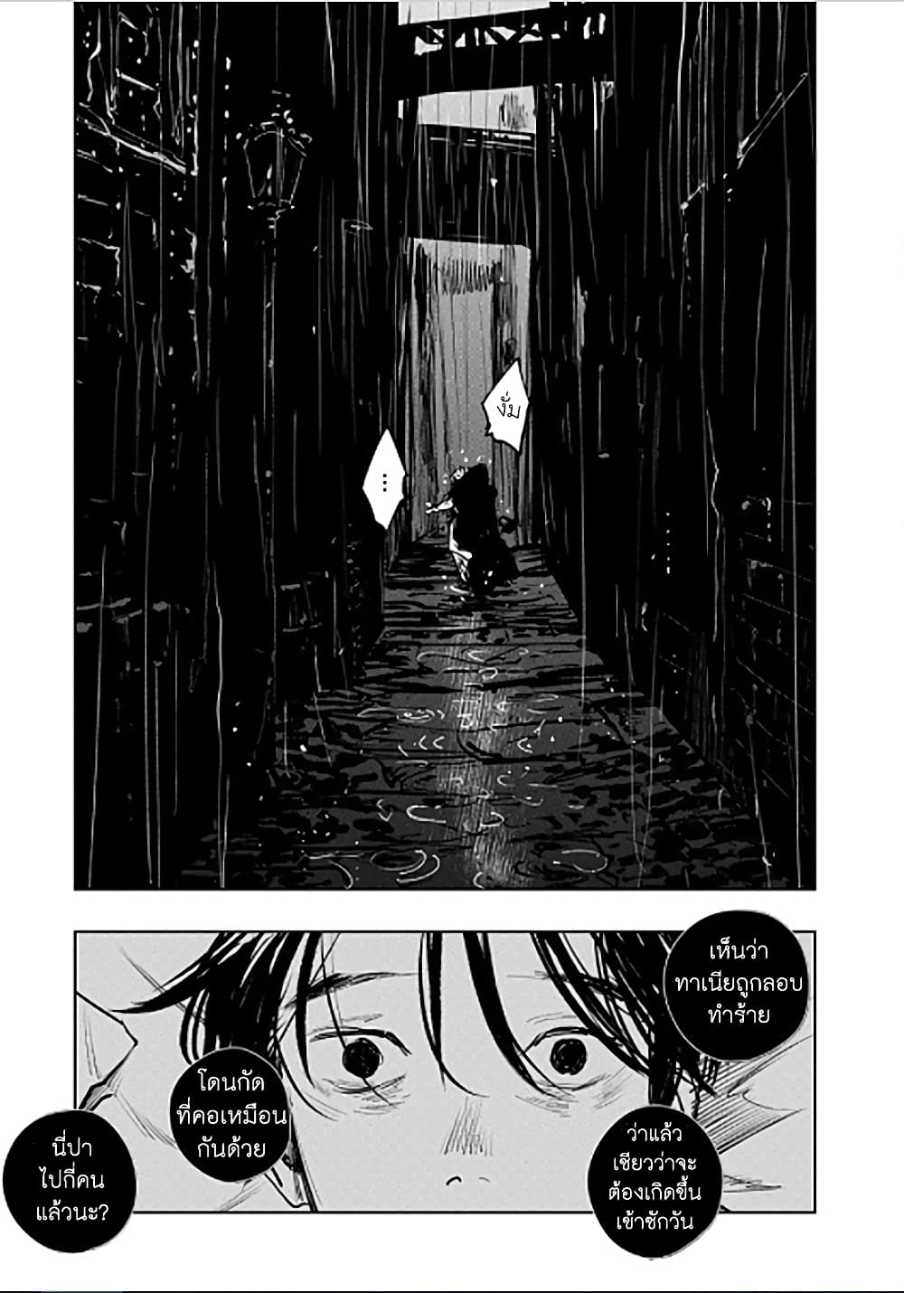Noah of the Blood Sea เรือสยองปาร์ตี้เลือดสาด 19-สัญญา