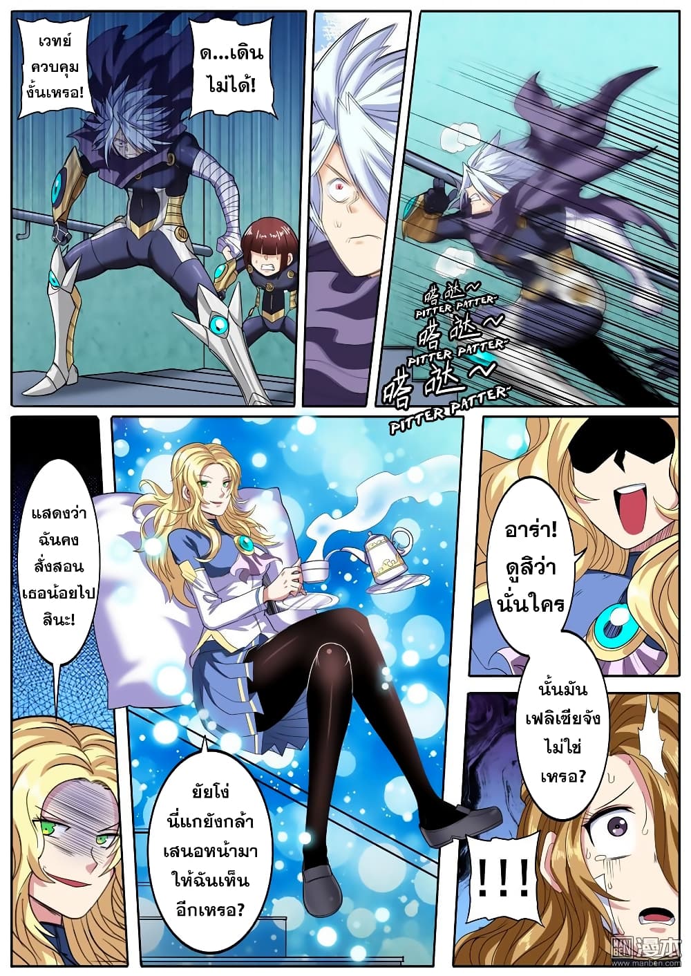 Hero? I Quit A Long Time Ago ฮีโร่น่ะหรอ? ฉันเลิกเป็นมานานแล้ว 103-103