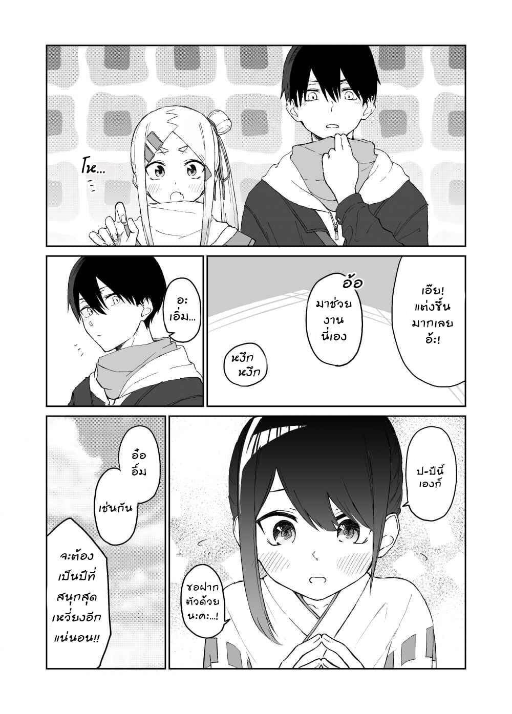 I Don't Know What My Little Sister's Friend Is Thinking! จิตใจเพื่อนน้องสาวยากแท้หยั่งถึง 16-16