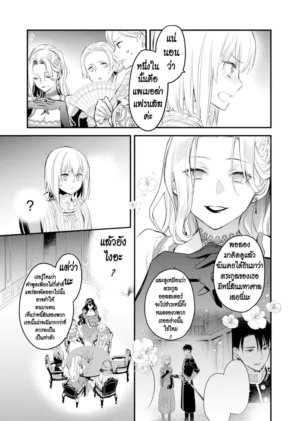 The Holy Grail of Eris 14-งานสตรีแห่งความเงียบ
