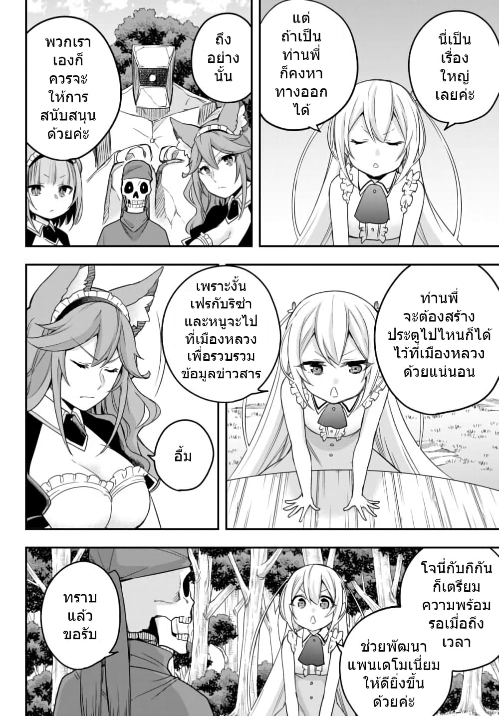 Jitsu wa Ore, Saikyou deshita? ที่จริงแล้วผมสุดยอดไปเลยนะ? 21-สภาโต๊ะกลม