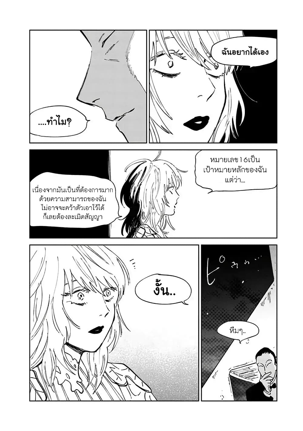 Noah of the Blood Sea เรือสยองปาร์ตี้เลือดสาด 7-กำจัด