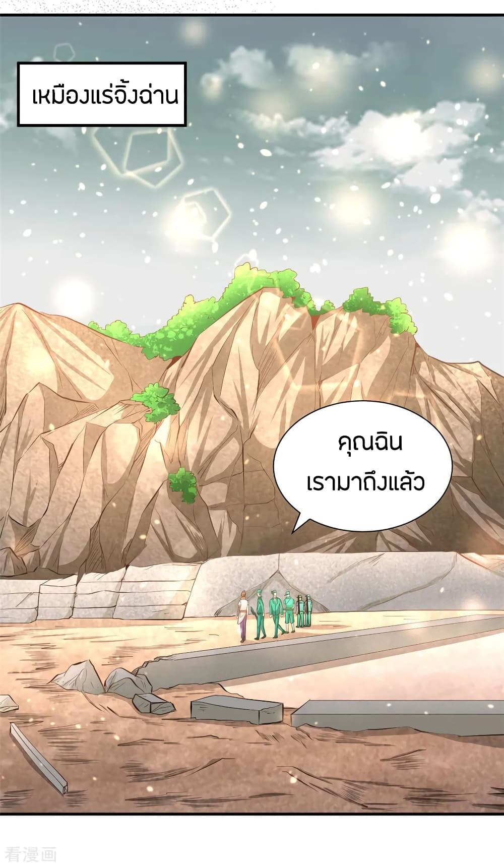 God Emperor of The City มหาเทพเซียนแห่งนคร 66-66
