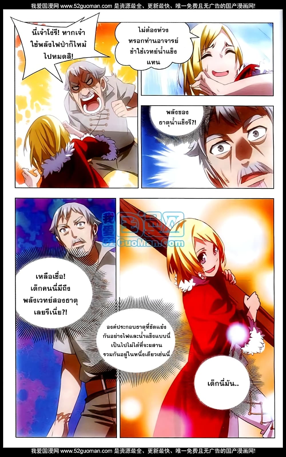 The Magic Chef of Ice and Fire 3-เริ่มต้นการเป็นเชฟ