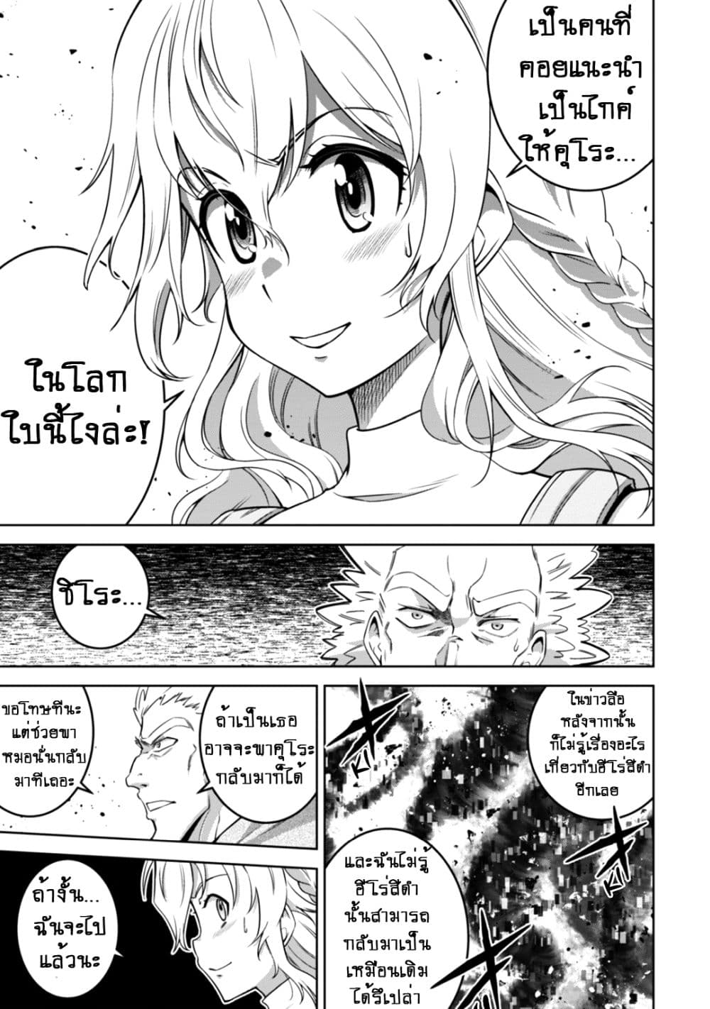 Fukushuu Kansuisha no Jinsei Nishuume Isekaitan 13-กลับบ้าน