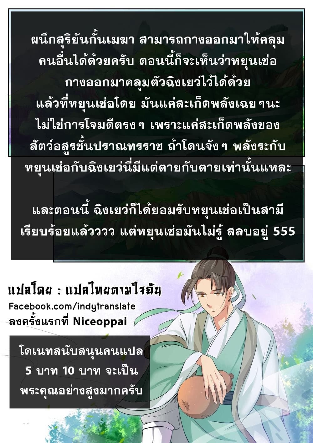 Against the Gods อสูรพลิกฟ้า 153-153