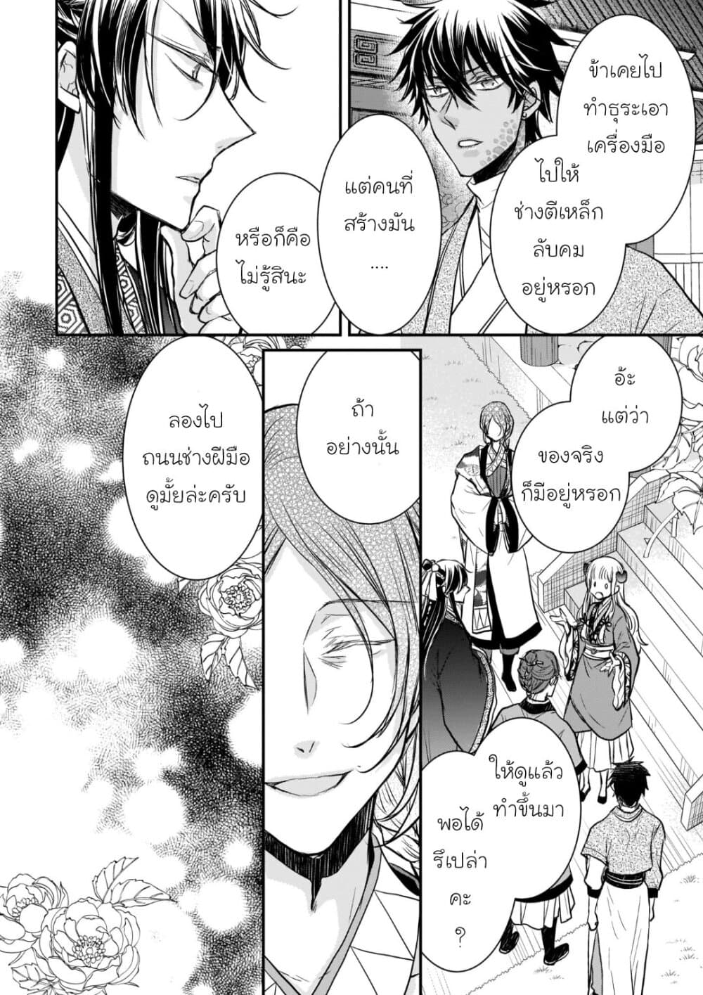 Gekkakoku Kiiden 15-15