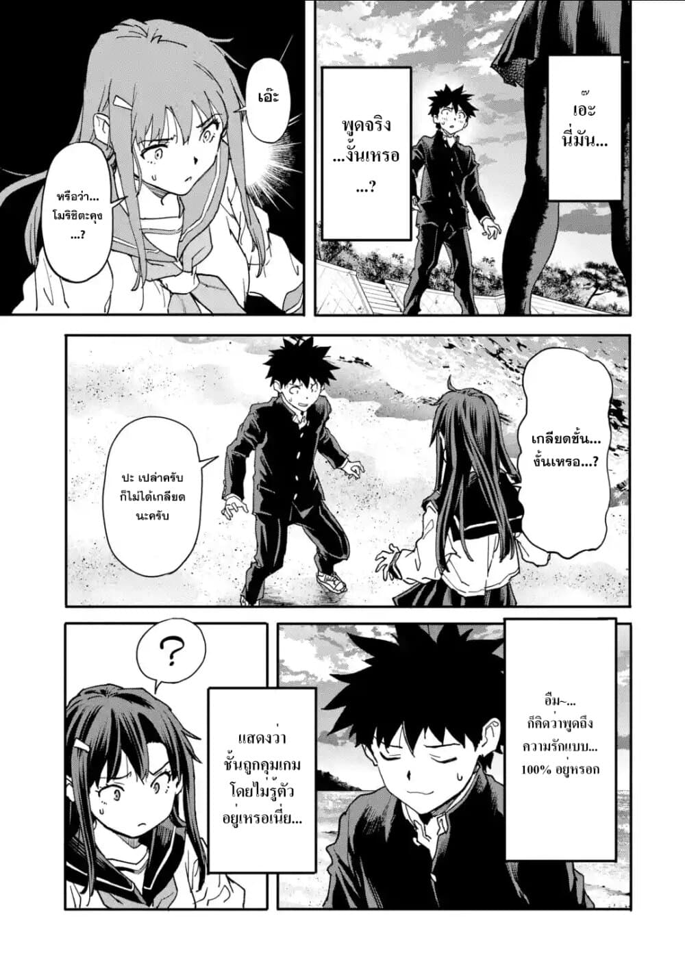 Isekai Kaeri no Yuusha ga Gendai Saikyou! Inou Battle-kei Bishoujo o Bishibashi Choukyou Suru Koto ni!? ผู้กล้ากลับมาจากต่างโลก 11-เรื่องราวของเขากับเธอ