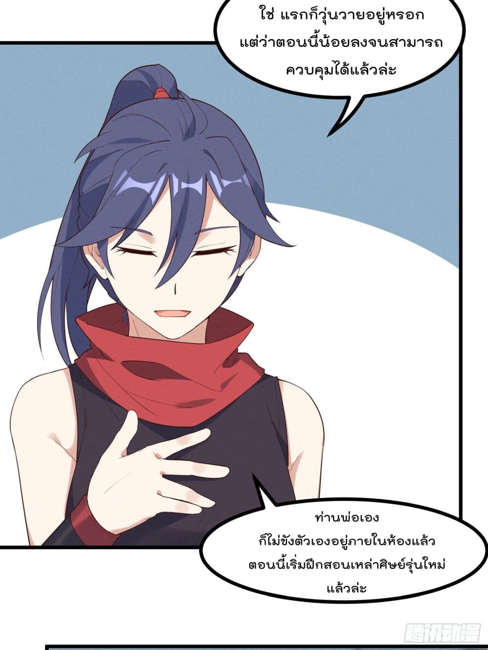 Peerless Family in The Another World สุดยอดครอบครัวไร้เทียมทานในต่างโลก 30-30