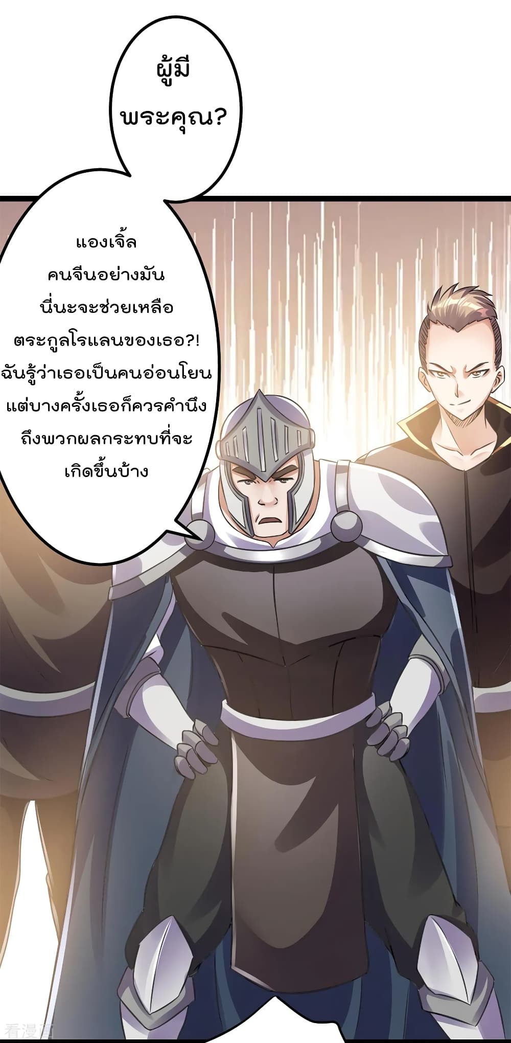 Immortal King of City ราชาอมตะแห่งนคร 112-112