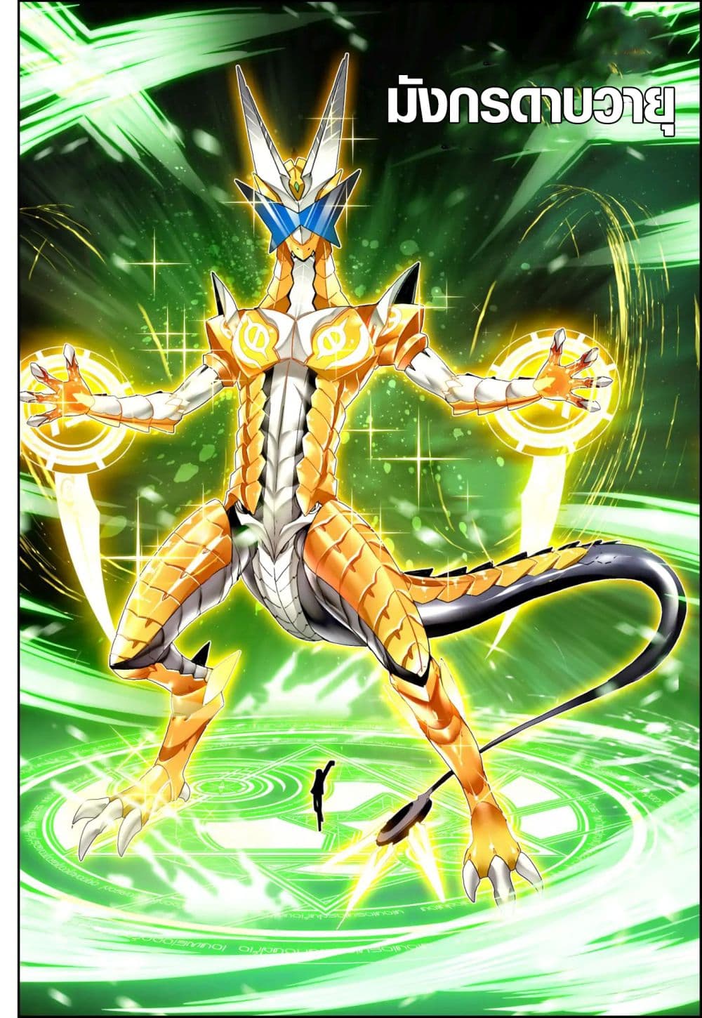 X - Epoch of the Dragon ยุคสมัยแห่งมังกร 51-51