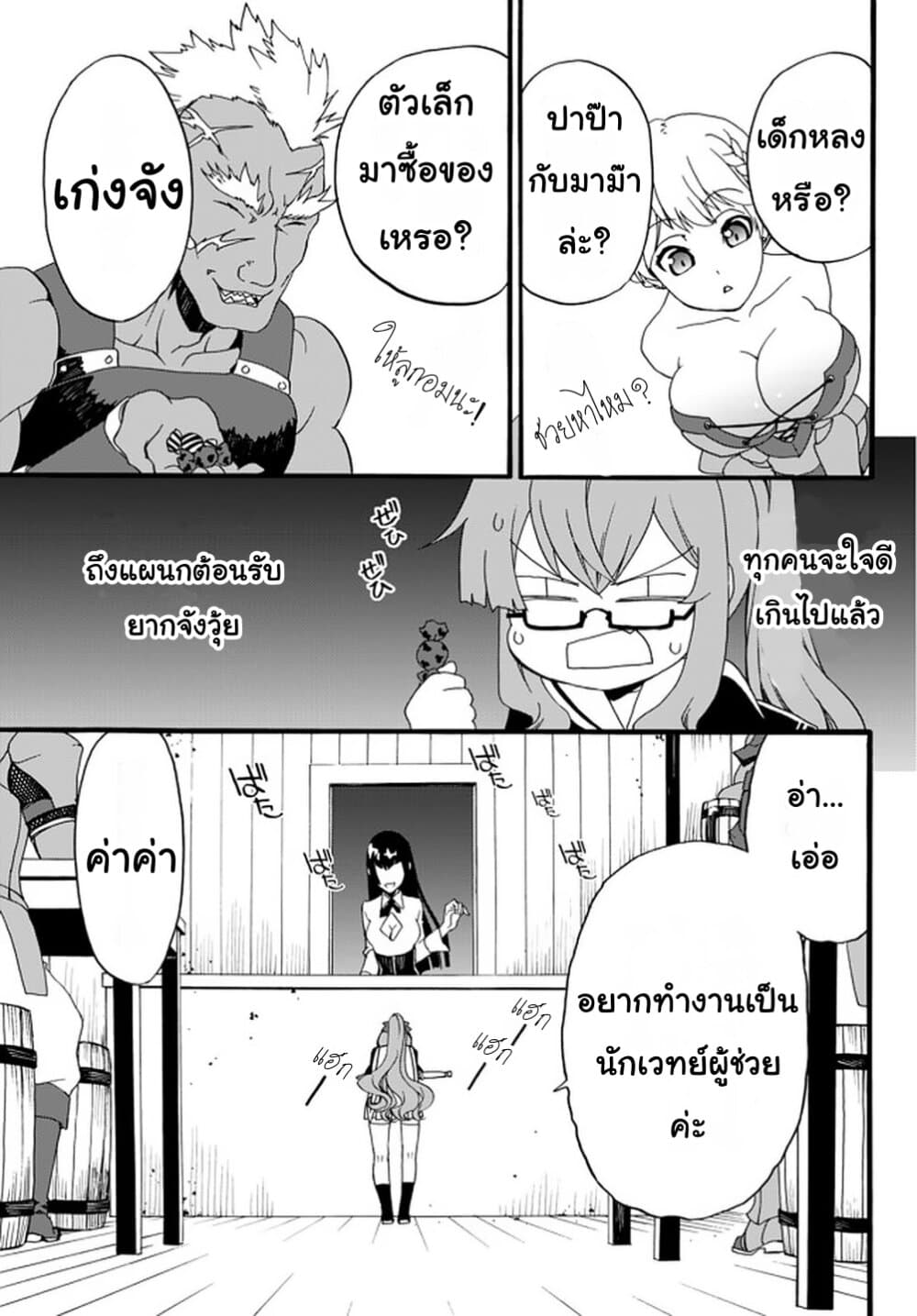 The Villainess Will Crush Her Destruction End Through Modern Firepower โลลิปืนดุ 33-33
