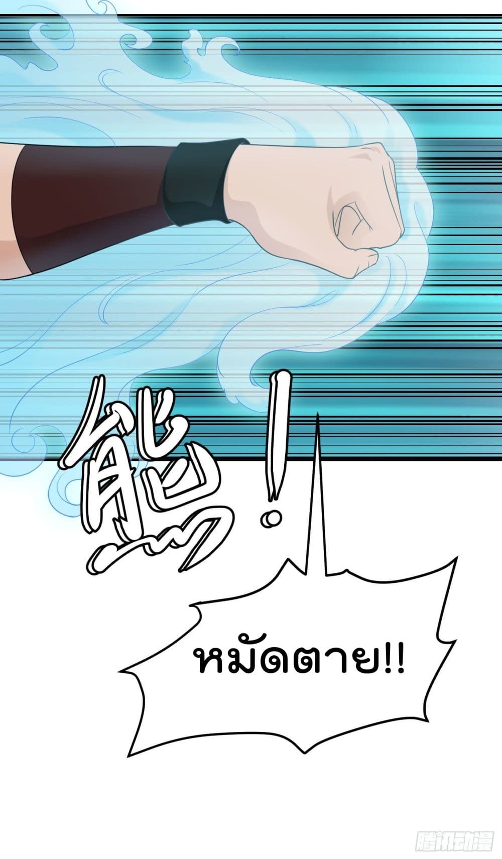 The Legend God King in The City ตำนานราชันเซียนแห่งนคร 41-41