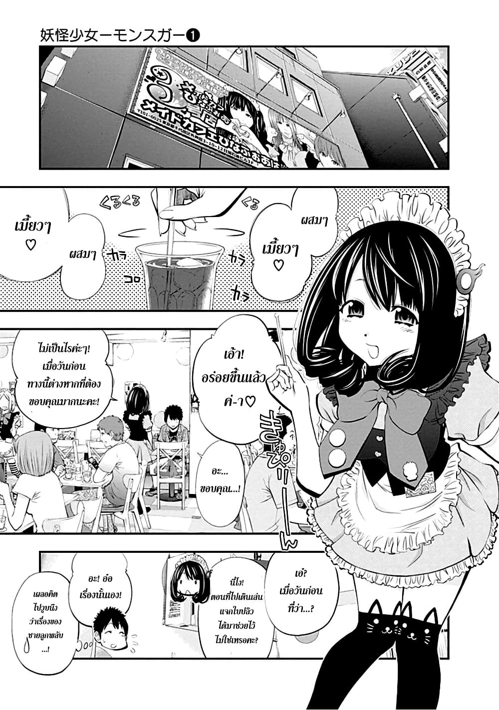 Youkai Shoujo 4-เพราะเป็นเธอค่ะ