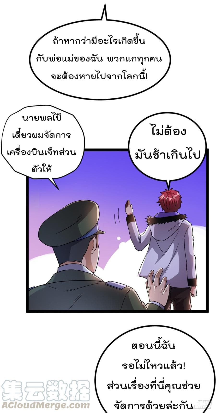 Immortal King of City ราชาอมตะแห่งนคร 64-64