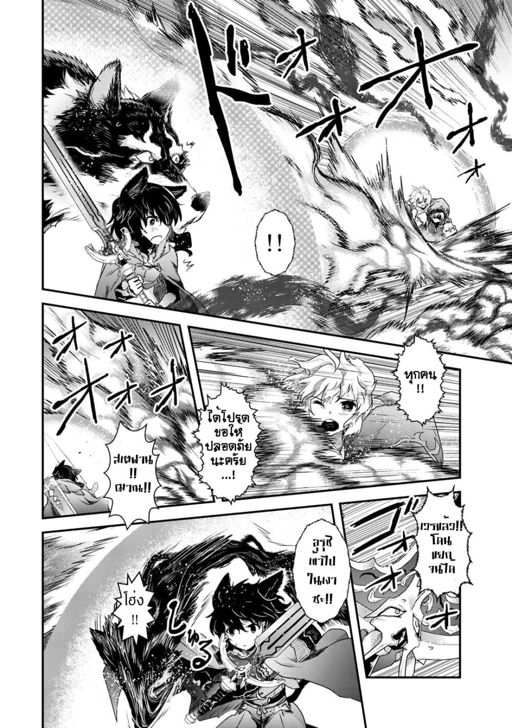 Tensei Shitara Ken deshita 38-คลื่นแห่งความฝัน