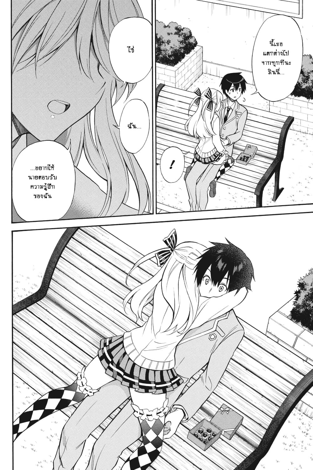 Kyou no Cerberus 55-สงครามศักดิ์สิทธิ์ในวันวาเลนไทน์