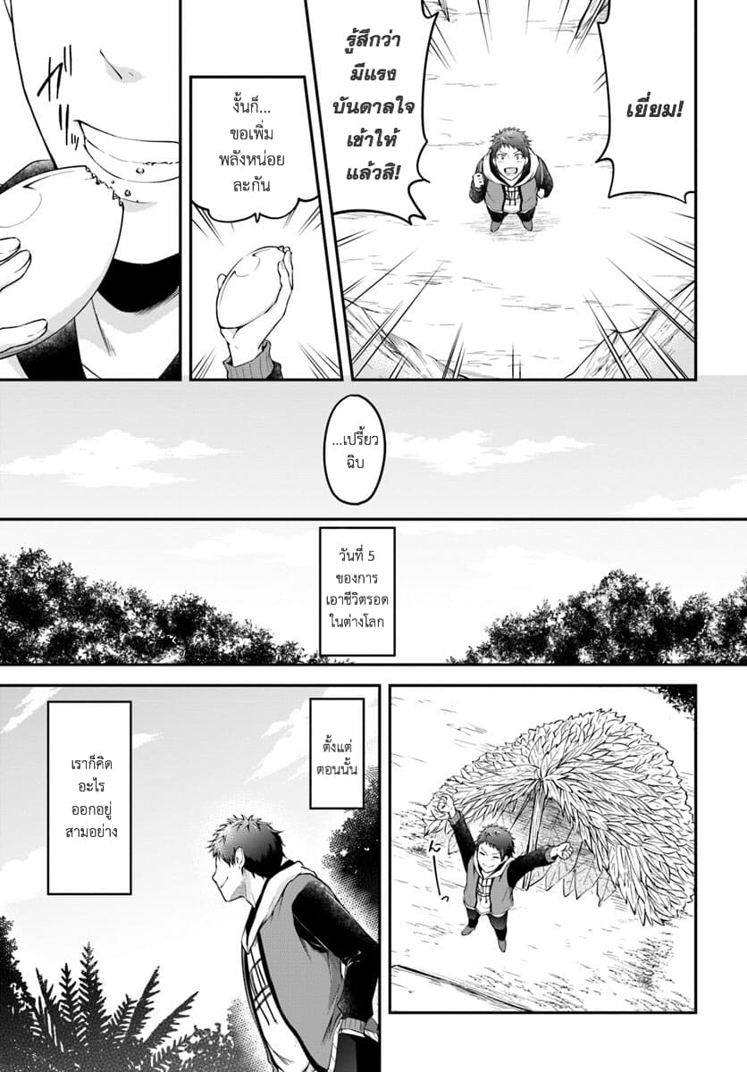Isekai Cheat Survival Meshi 2.1-คลาร่า (1)