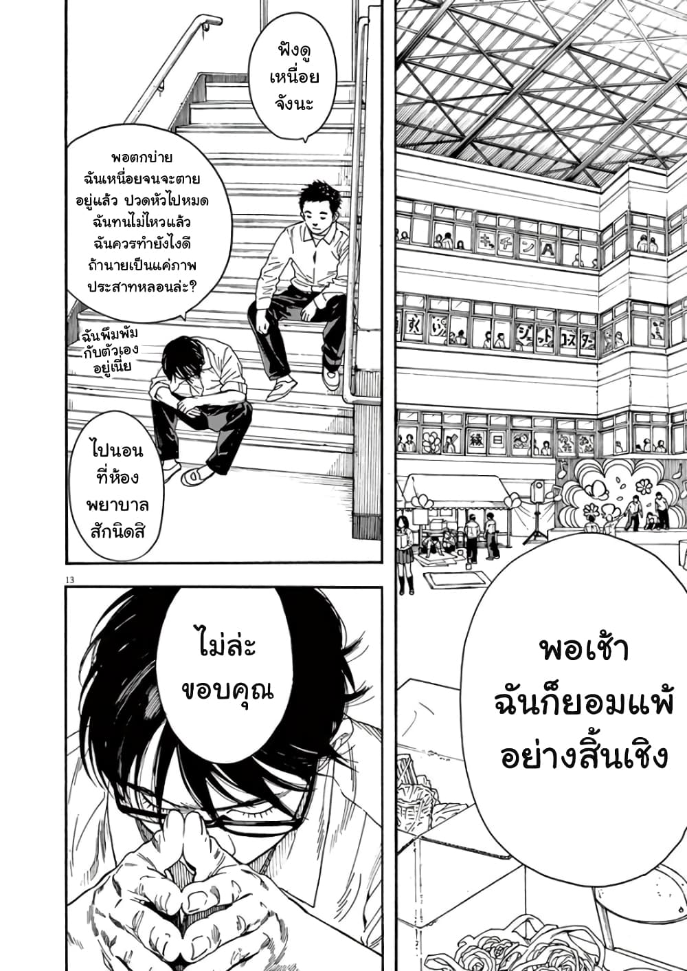 Kimi wa Houkago Insomnia 1-ดวงดาวแห่งโนโตะ