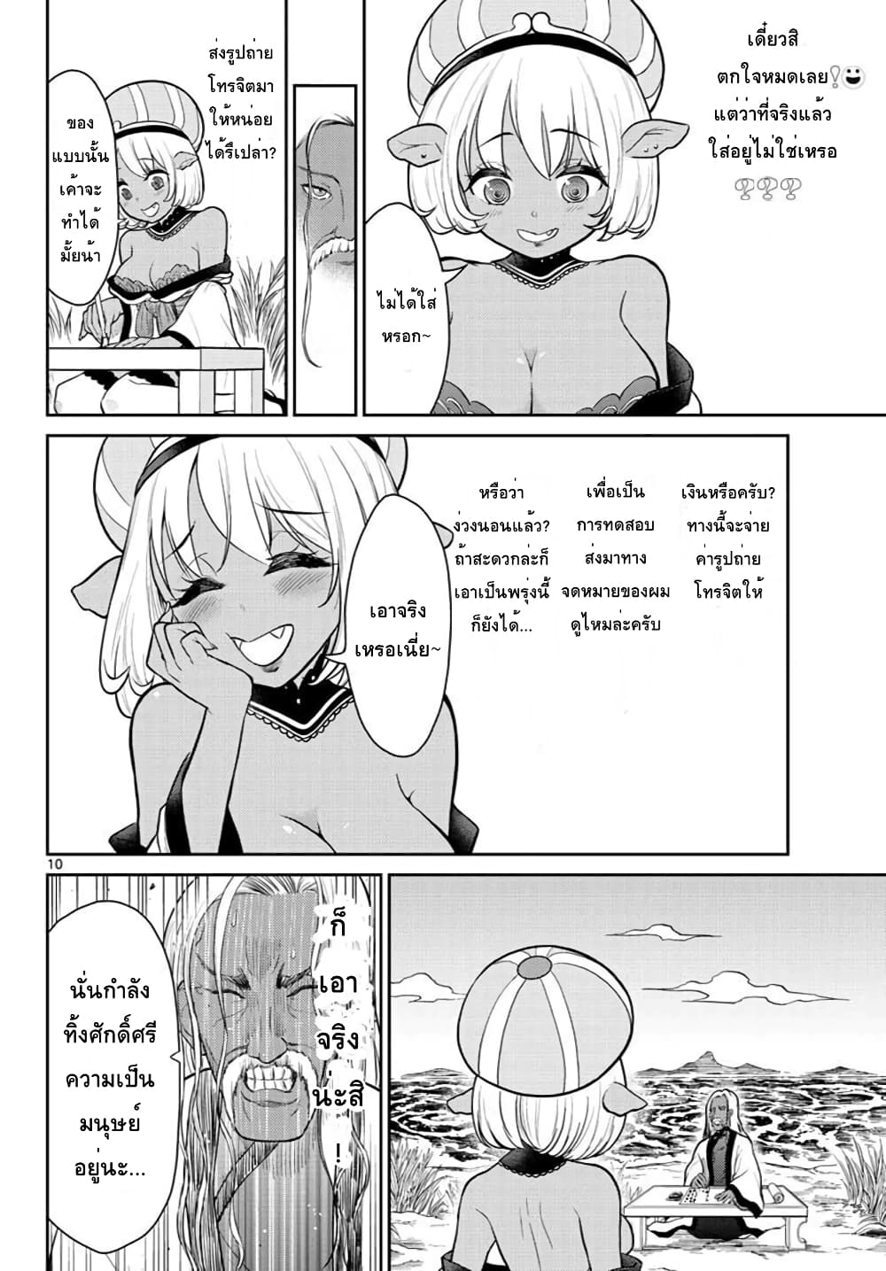 Bonnou Saiyuuki ไซอิ๋วสายบาป 10-ปะทะเซียน