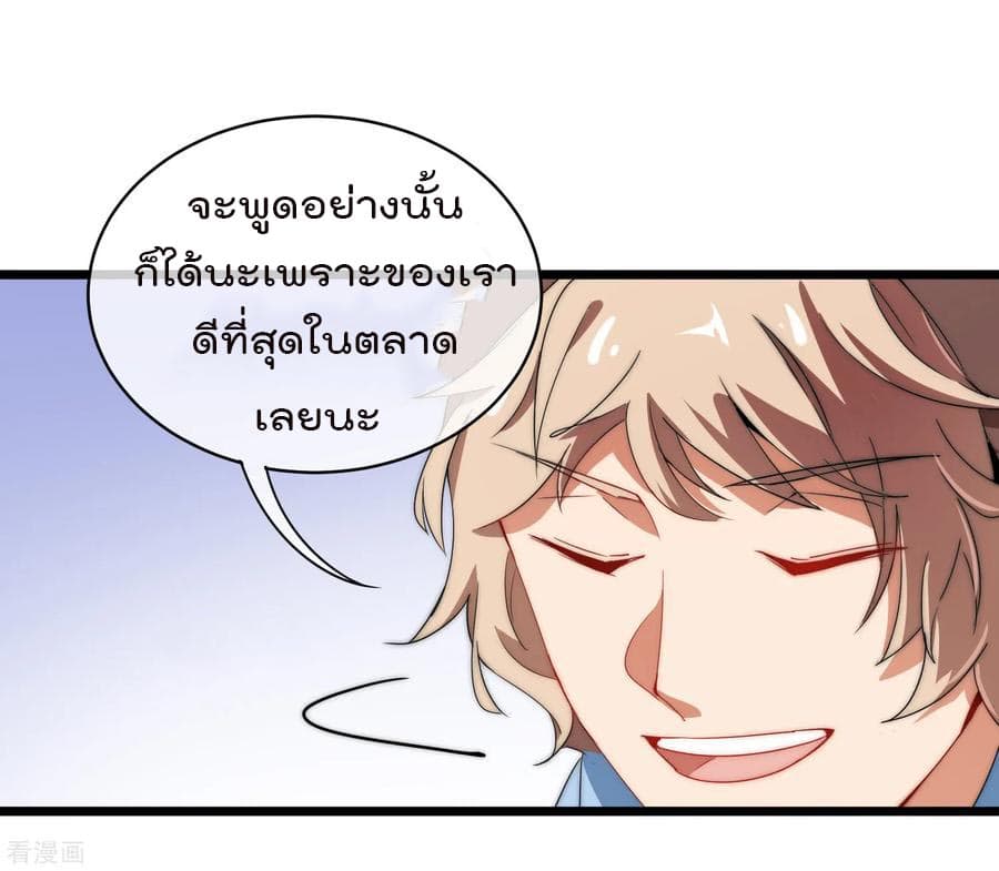 I am The Richest  in The World ข้านี่แหละจะรวยที่สุดในโลก! 71-71