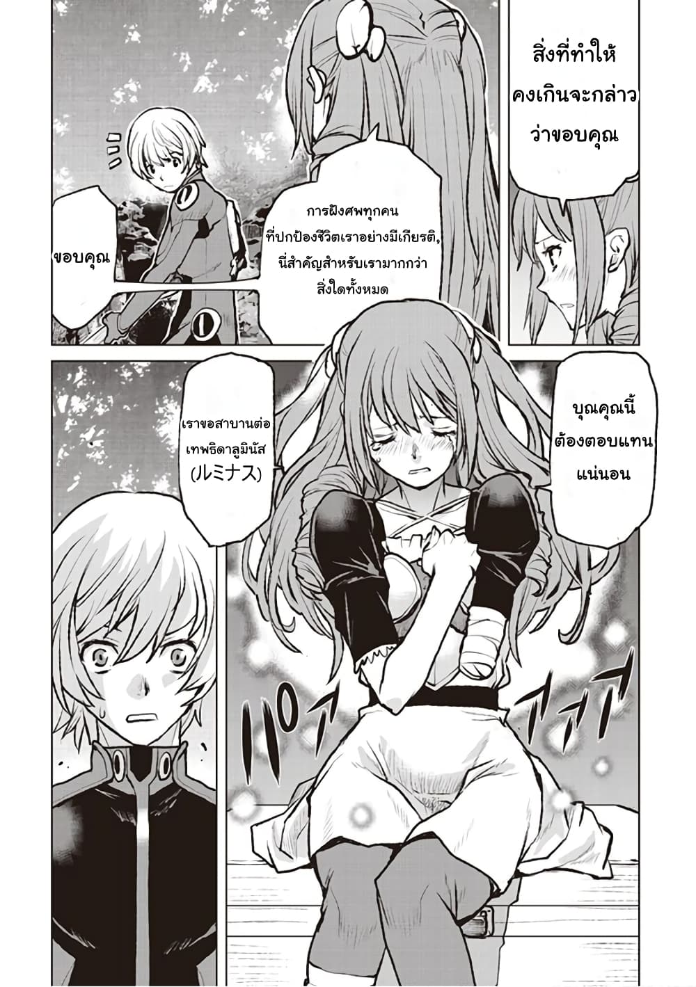 The Galactic Navy Officer Becomes an Adventurer อลันตะลุยแดนเวทมนตร์!! 2-ผู้ที่เกี่ยวข้องกับมนุษย์