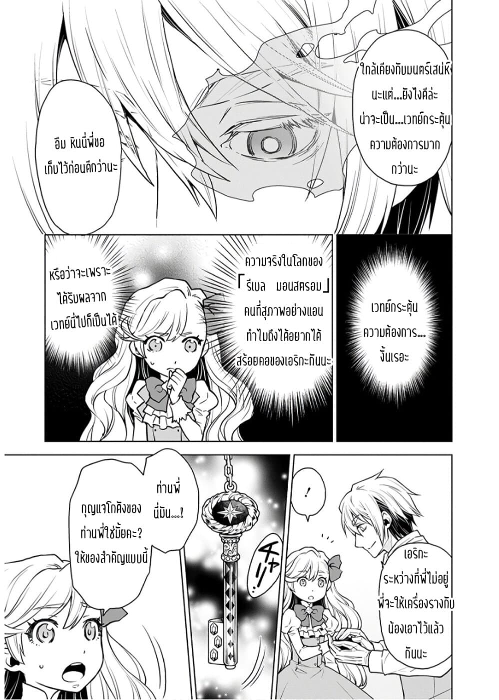 Deathbound Duke's Daughter and Seven Noblemen เกิดใหม่ทั้งที ดันมีชะตากรรมที่ต้อง「ตายทันที」!? ธงหายนะอย่างนี้ต้องเลี่ยงให้ได้ค่ะ! 2-2