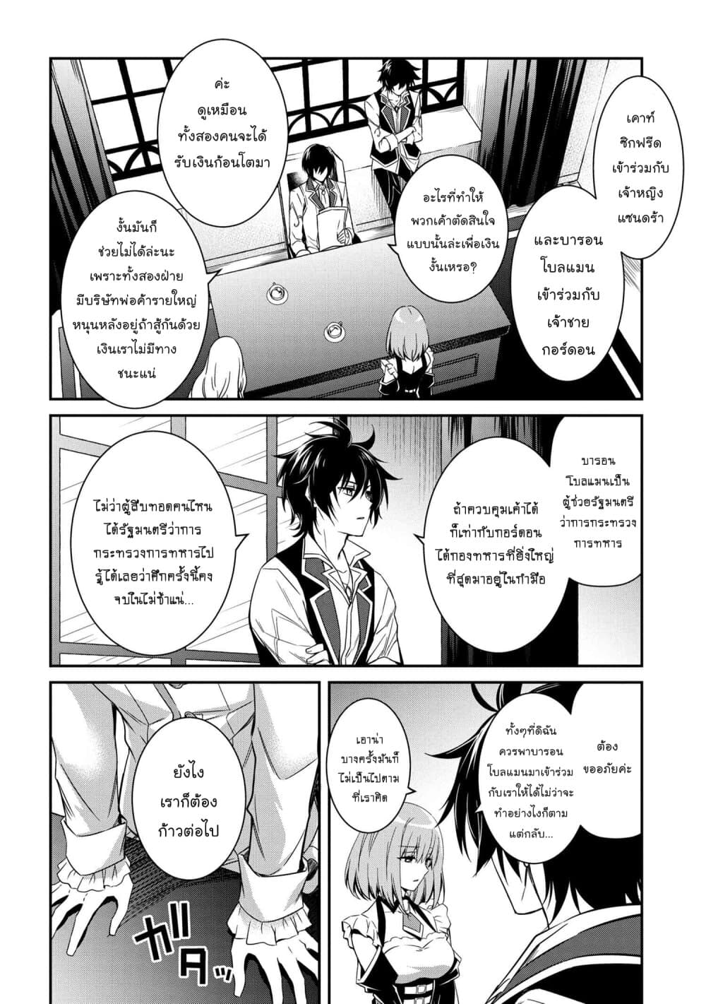 The Strongest Dull Prince’s Secret Battle for the Throne เจ้าชายงี่เง่าสุดแกร่งกับศึกชิงราชสมบัติ 6.1-6.1