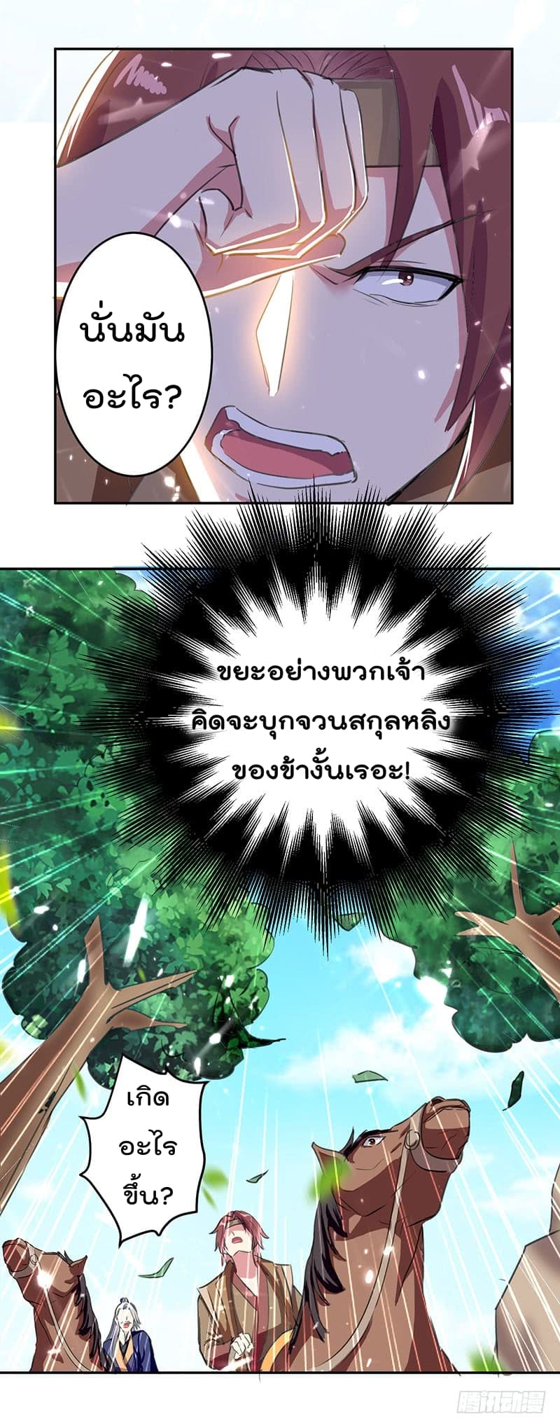 Emperor LingTian จักรพรรดิหลิงเทียน 34-34