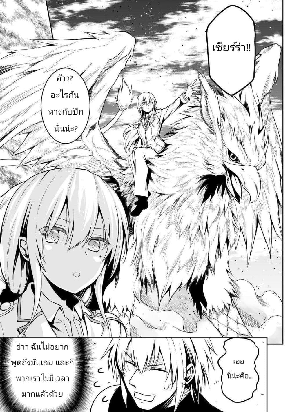 Jaryuu Tensei 28-28