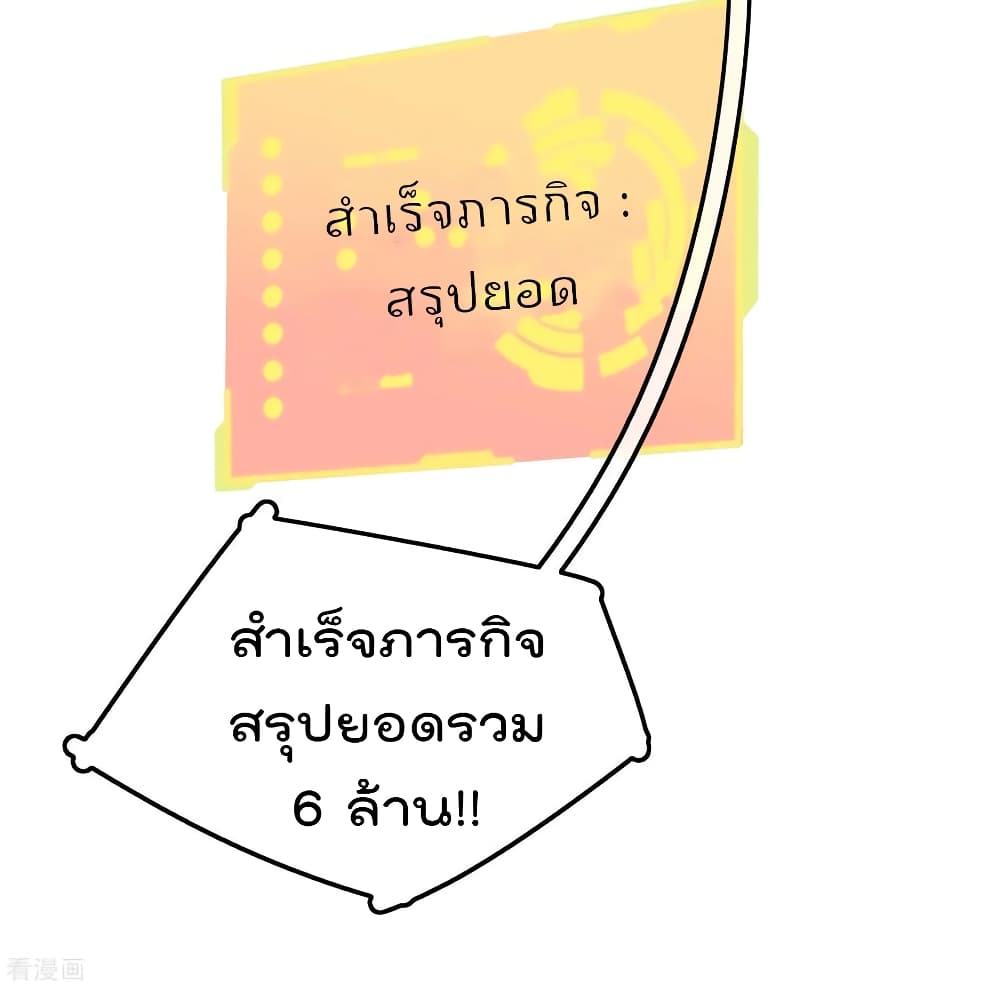 I am The Richest  in The World ข้านี่แหละจะรวยที่สุดในโลก! 92-92