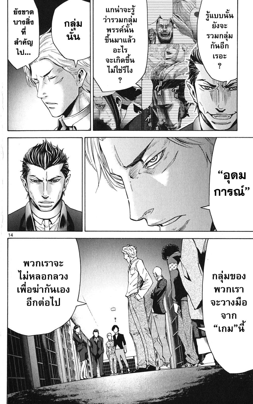 Imawa no Kuni no Alice 47-แจ็คโพธิ์แดง (3)