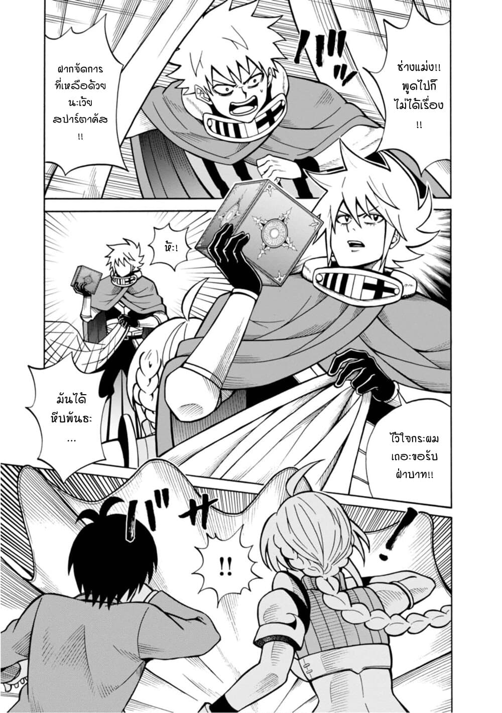 Isekai no Shuyaku wa Wareware da! ตัวเอกของต่างโลกก็คือพวกเรานี่แหละ! 16-16
