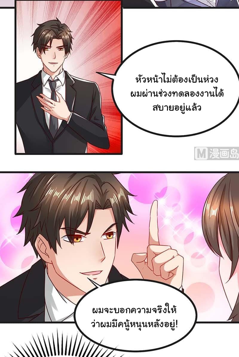 My Beauty Agent Wife ภรรยาผมเป็นสายลับ 25-25